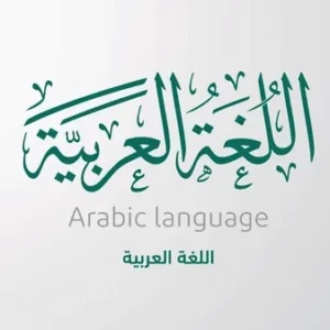 Arabic Language Foundations – Letters, Words & Sentences - 3 Month Course
