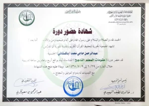 Successful Teacher Training Certificate - Abdul Rahman Haji Muhammad