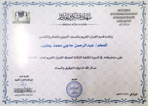 Prophet's Mosque Quranic Course Appreciation Certificate - Abdul Rahman Haji Muhammad